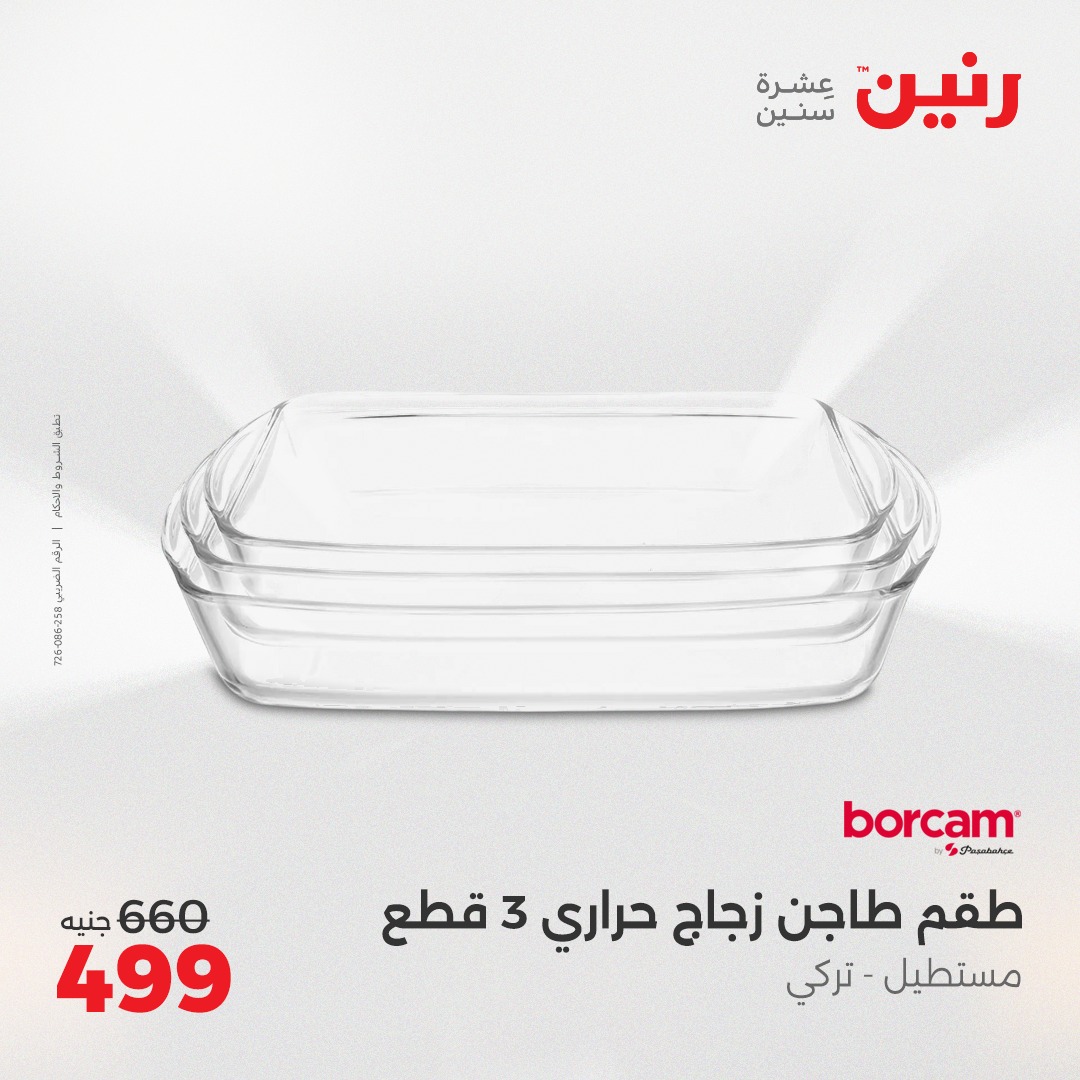 raneen offers from 1aug to 2aug 2025 عروض رنين من 1 أغسطس حتى 2 أغسطس 2025 صفحة رقم 15